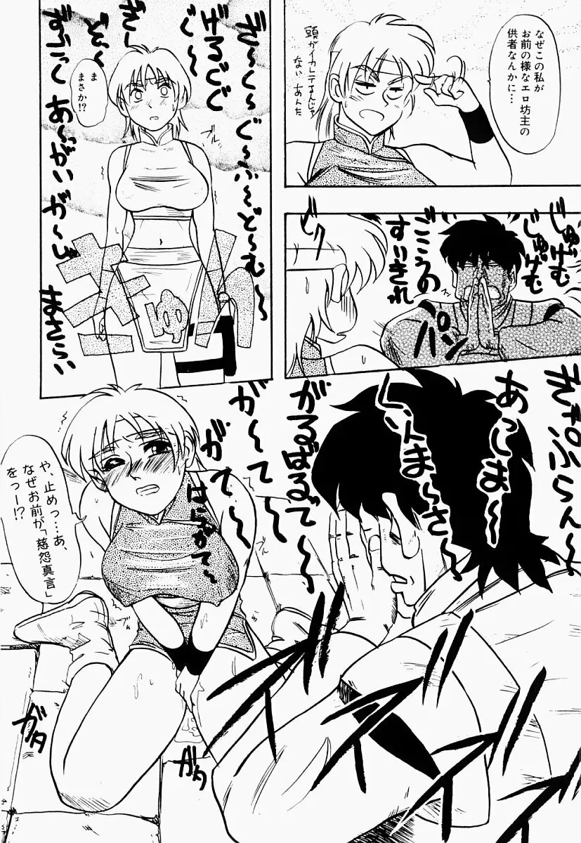 西遊艶義 Page.9