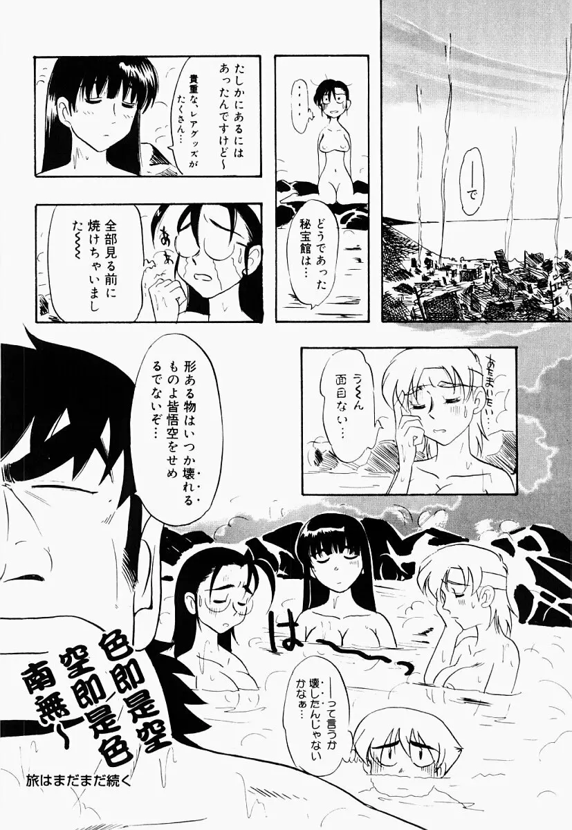 西遊艶義 Page.99