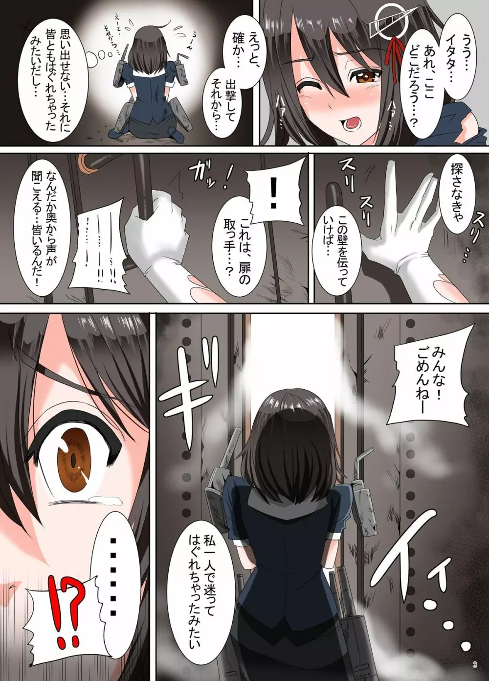 触姦これくしょん ～羽黒、近代超乳改造～ Page.3