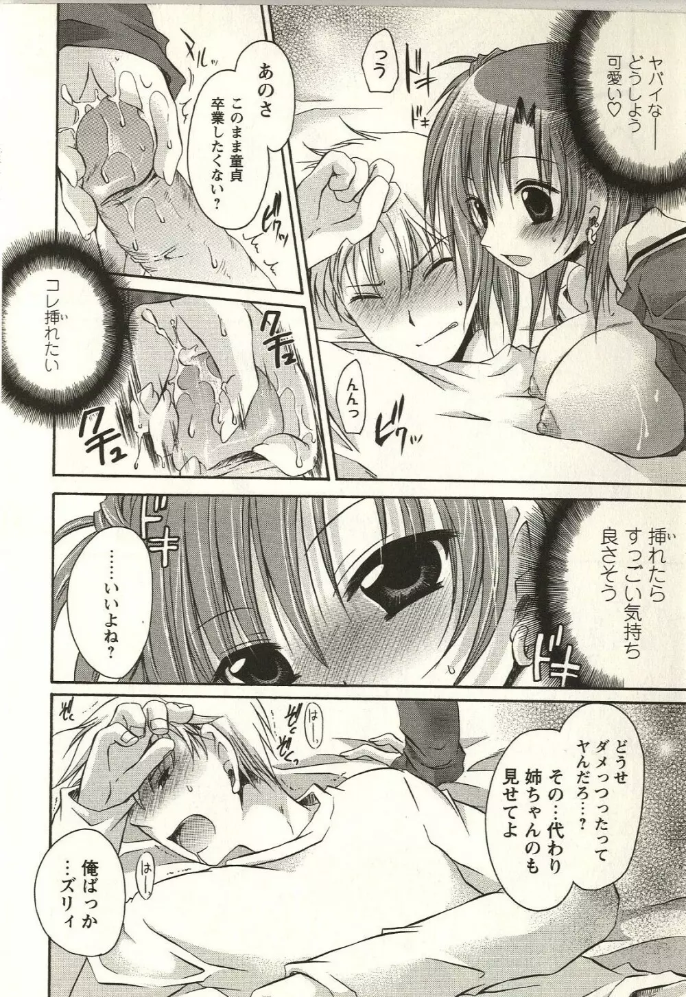 食べごろお姉さん Page.114