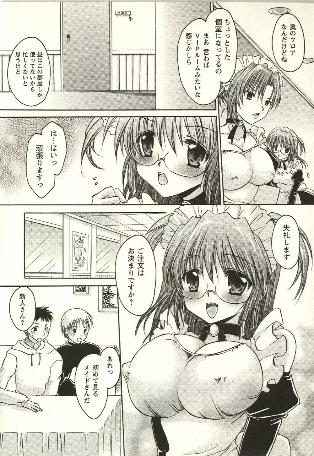 食べごろお姉さん Page.204