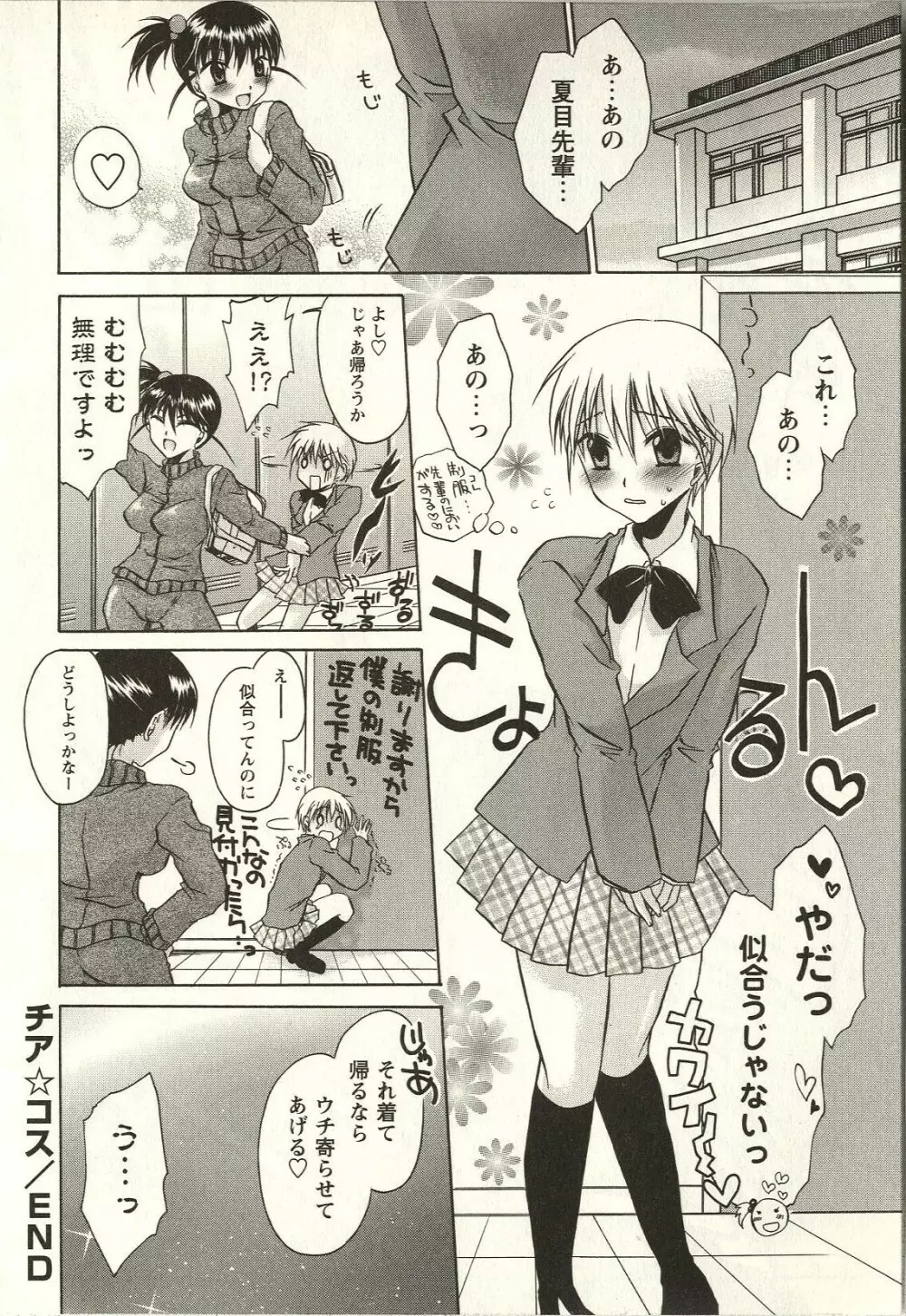 食べごろお姉さん Page.44