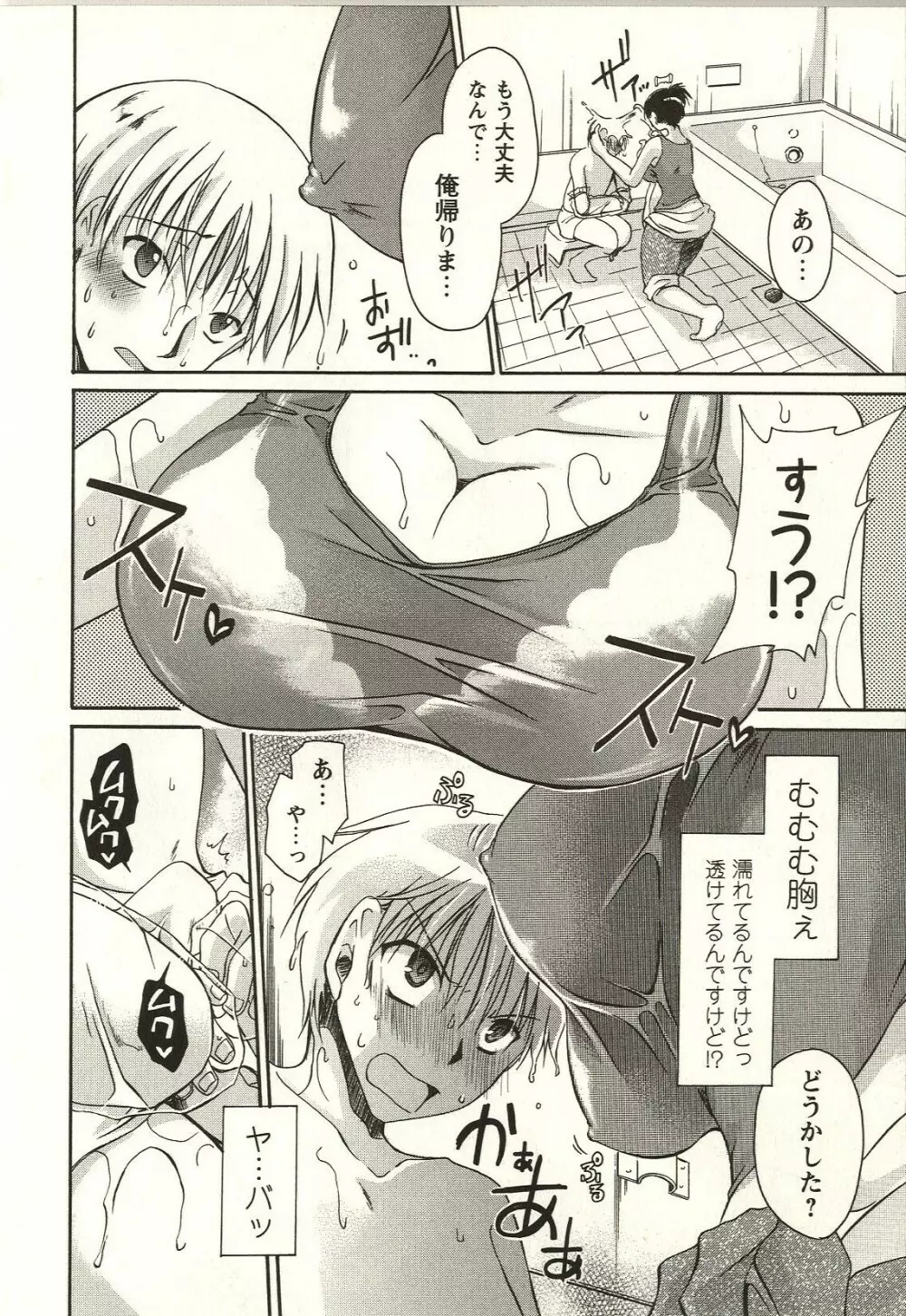 食べごろお姉さん Page.50