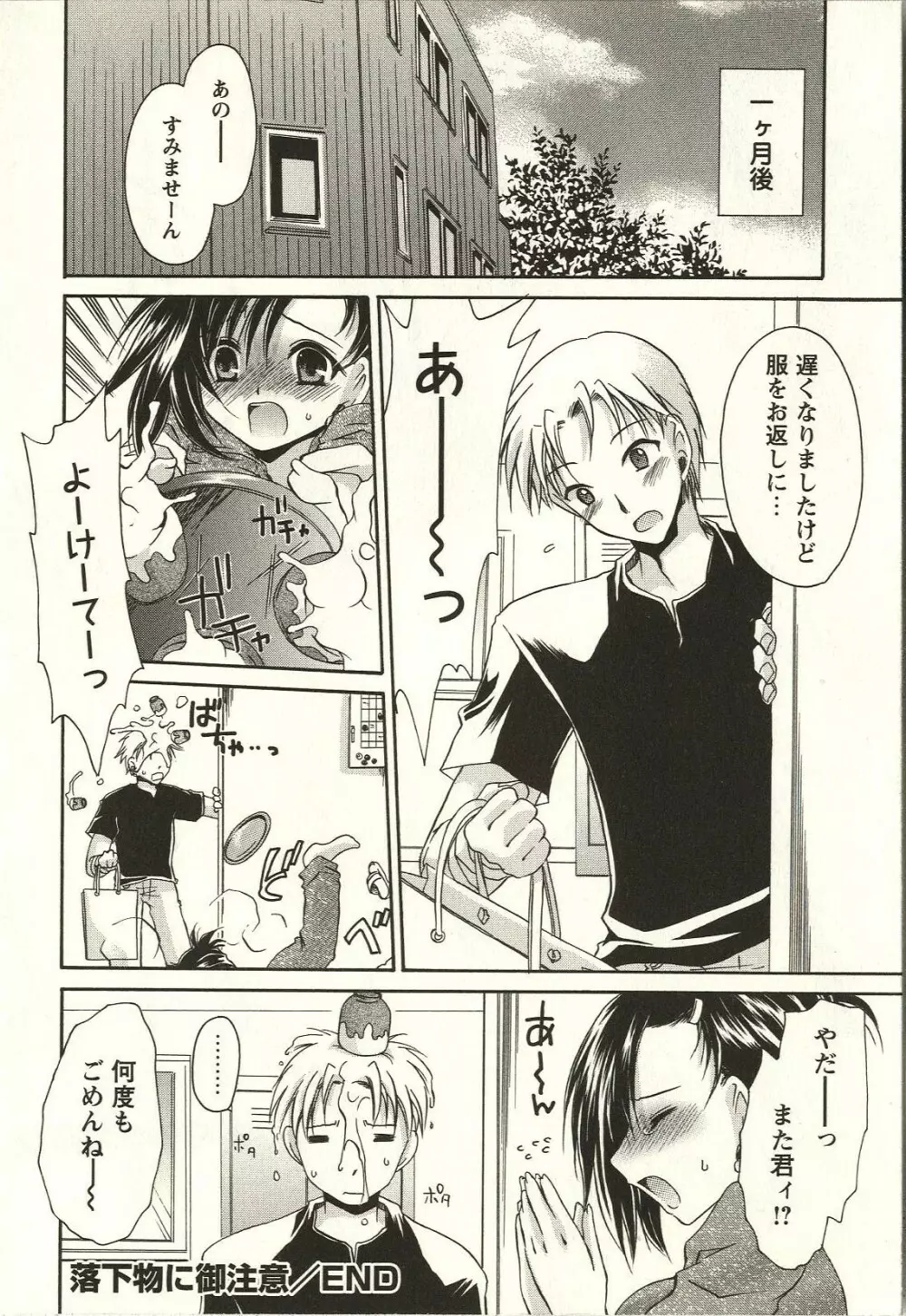 食べごろお姉さん Page.64