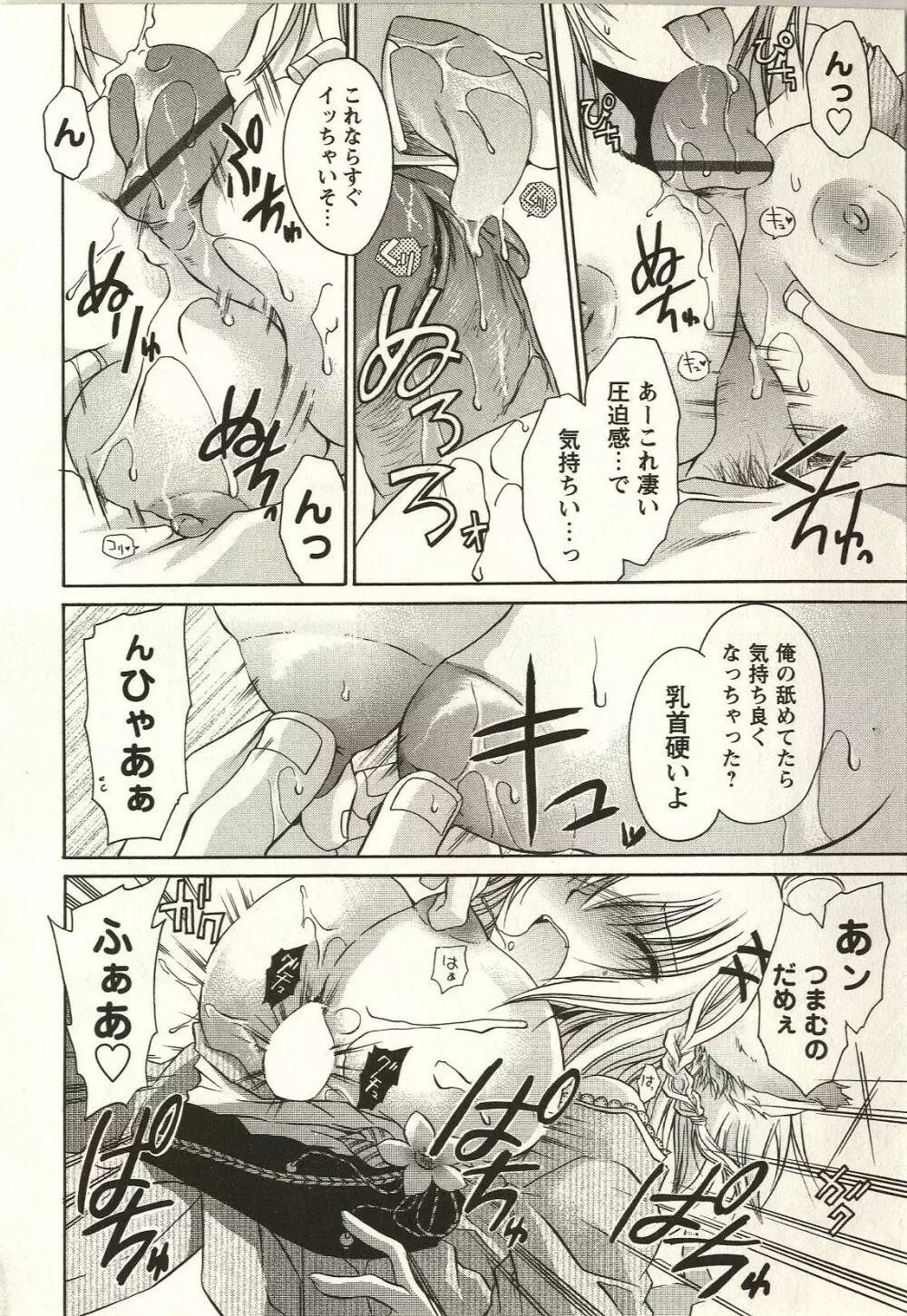 食べごろお姉さん Page.74