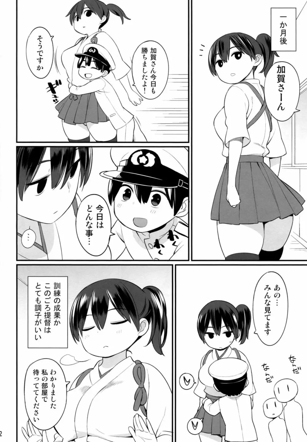 加賀さんの特別訓練 Page.21