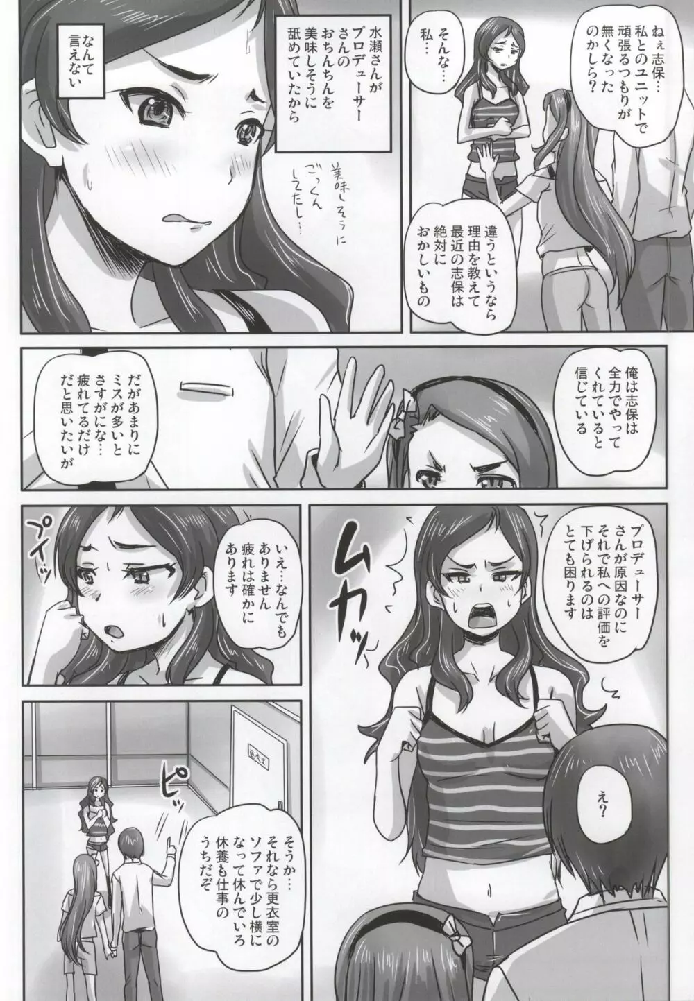 魅力ビームVS国家機密ビーム Page.11