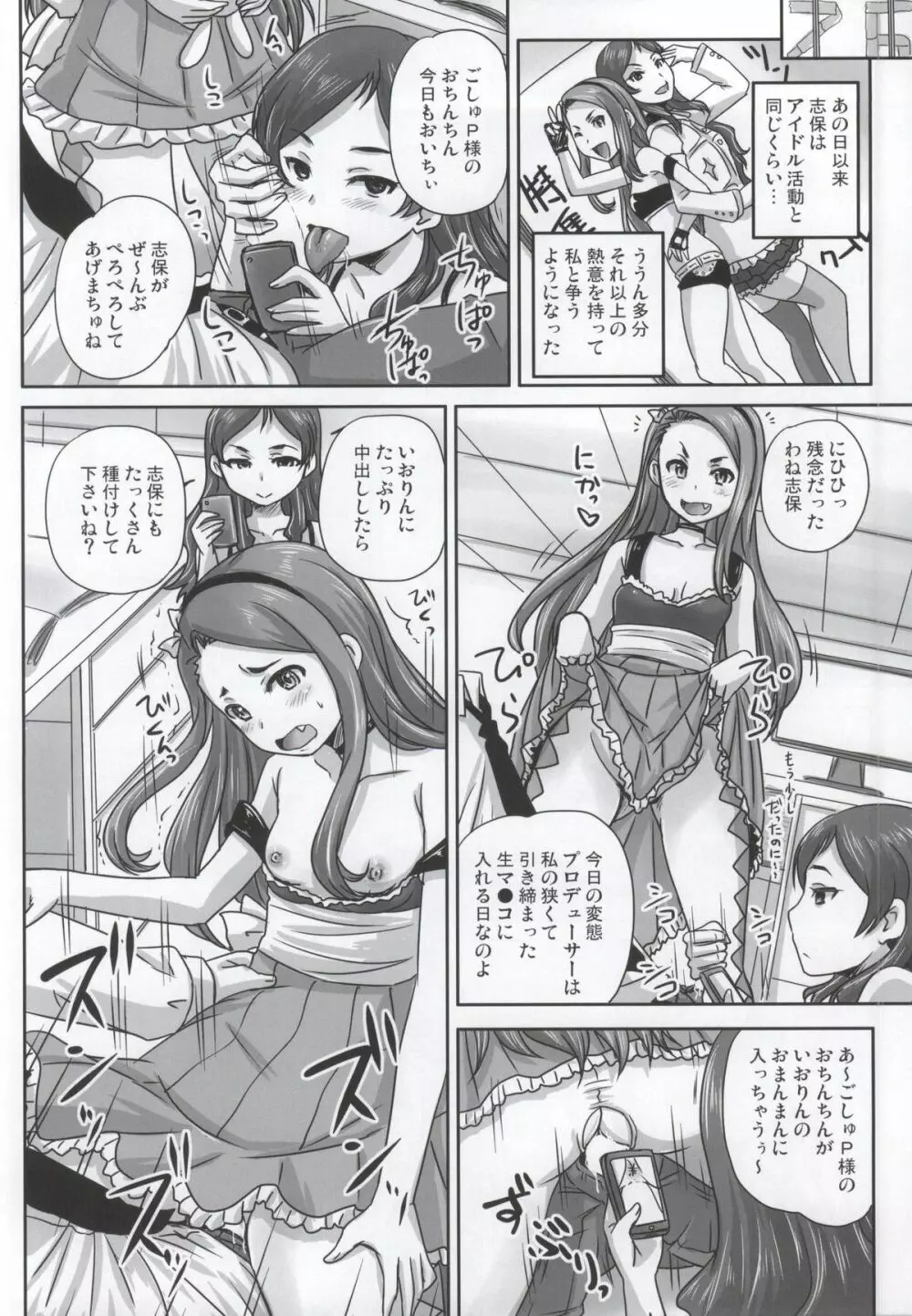 魅力ビームVS国家機密ビーム Page.29