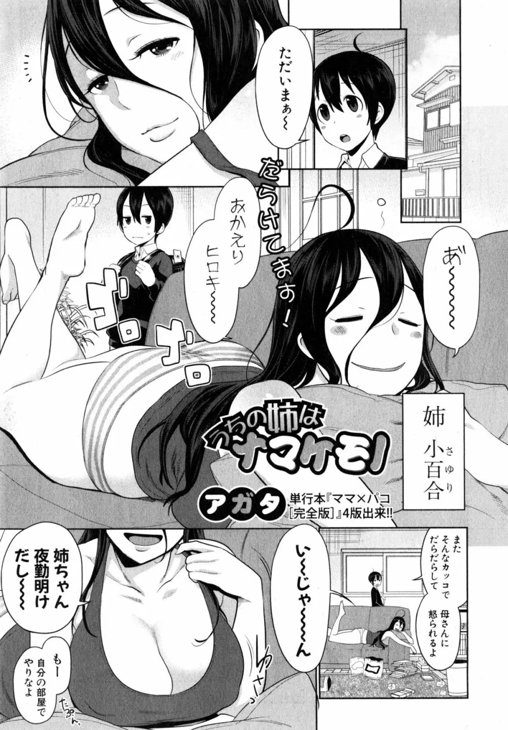 COMIC 真激 2015年4月号 Page.57