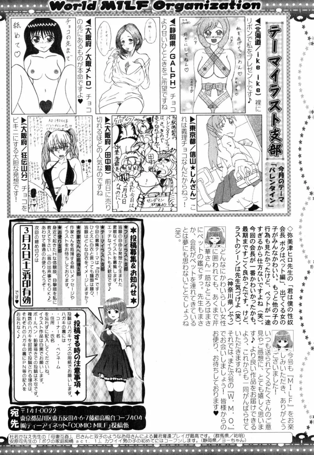 コミックミルフ 2015年4月号 Vol.23 Page.318