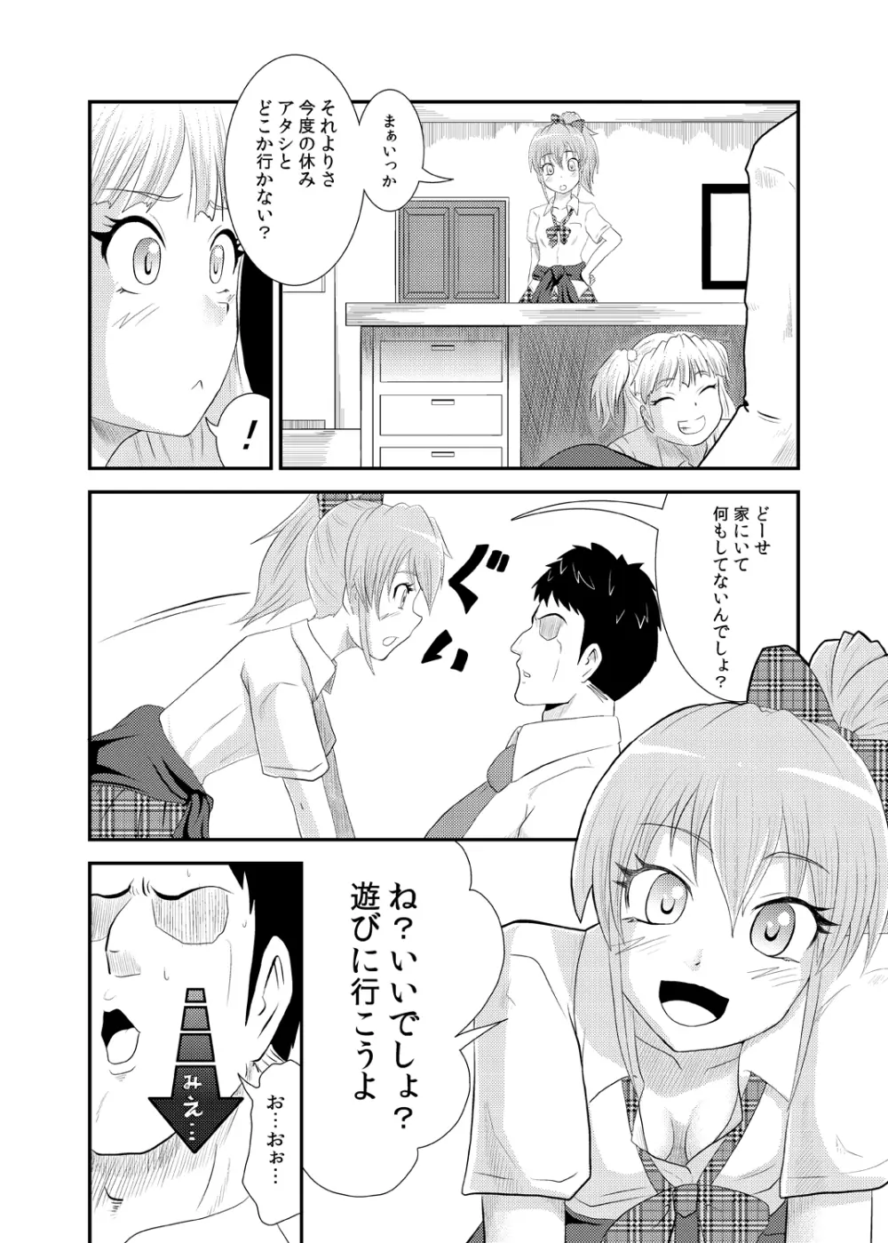 莉嘉さんの漫画。 Page.2