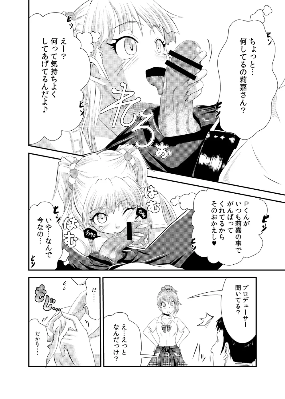 莉嘉さんの漫画。 Page.4