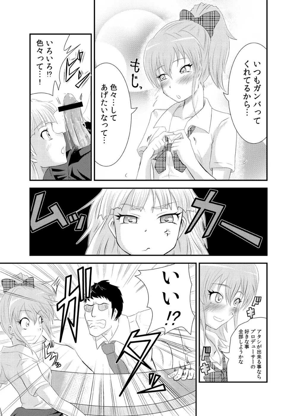 莉嘉さんの漫画。 Page.5