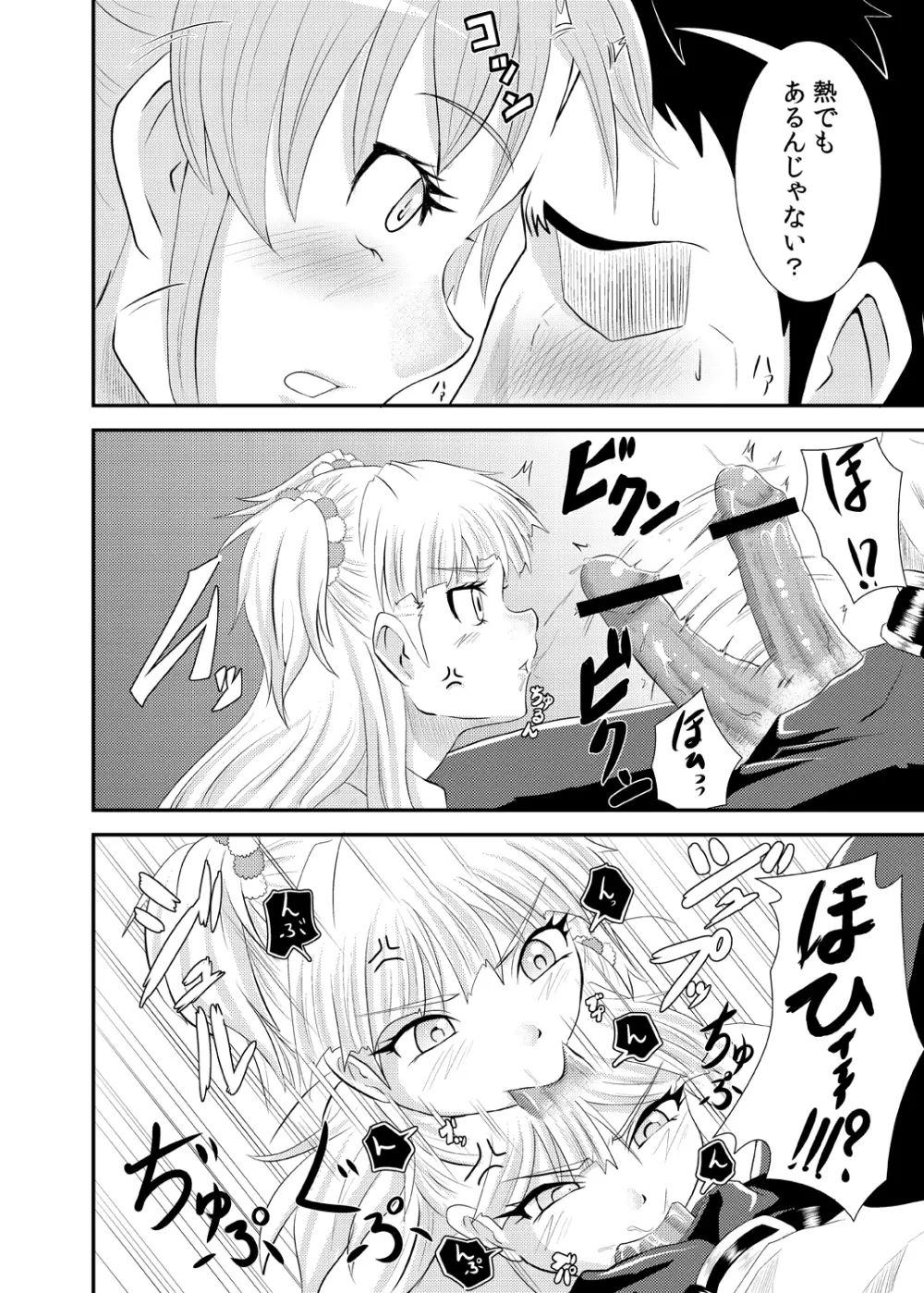 莉嘉さんの漫画。 Page.8