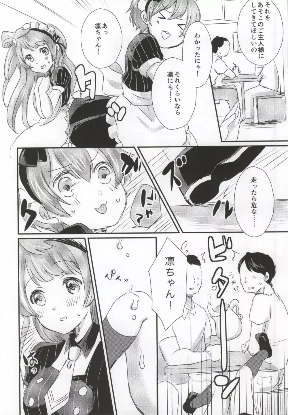 maid Rin cafe Page.11