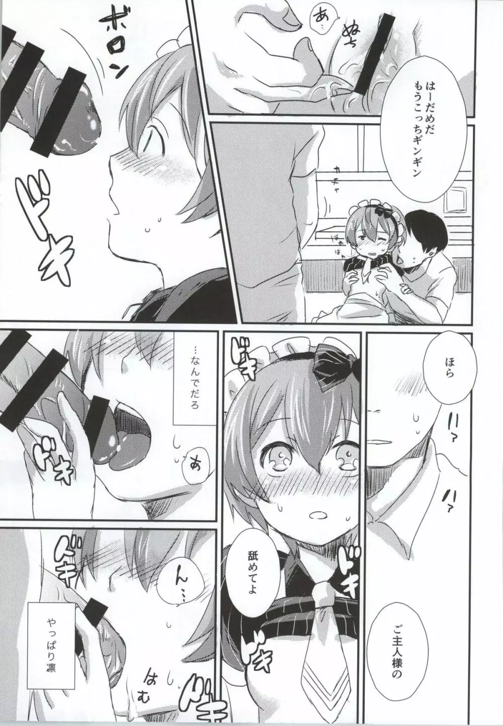 maid Rin cafe Page.18