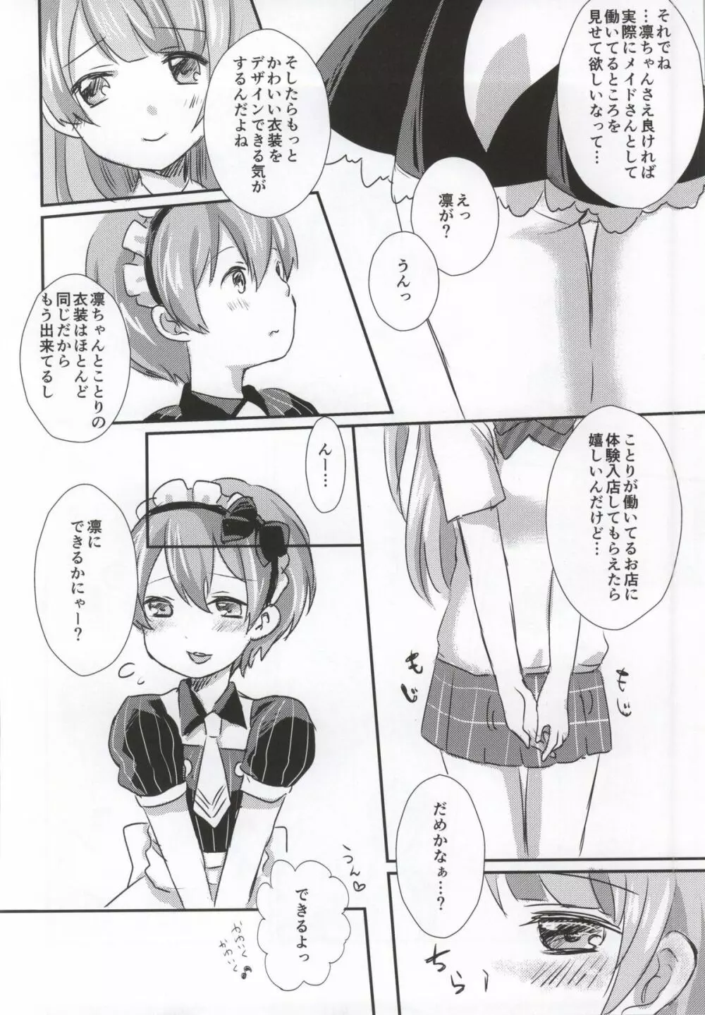 maid Rin cafe Page.9