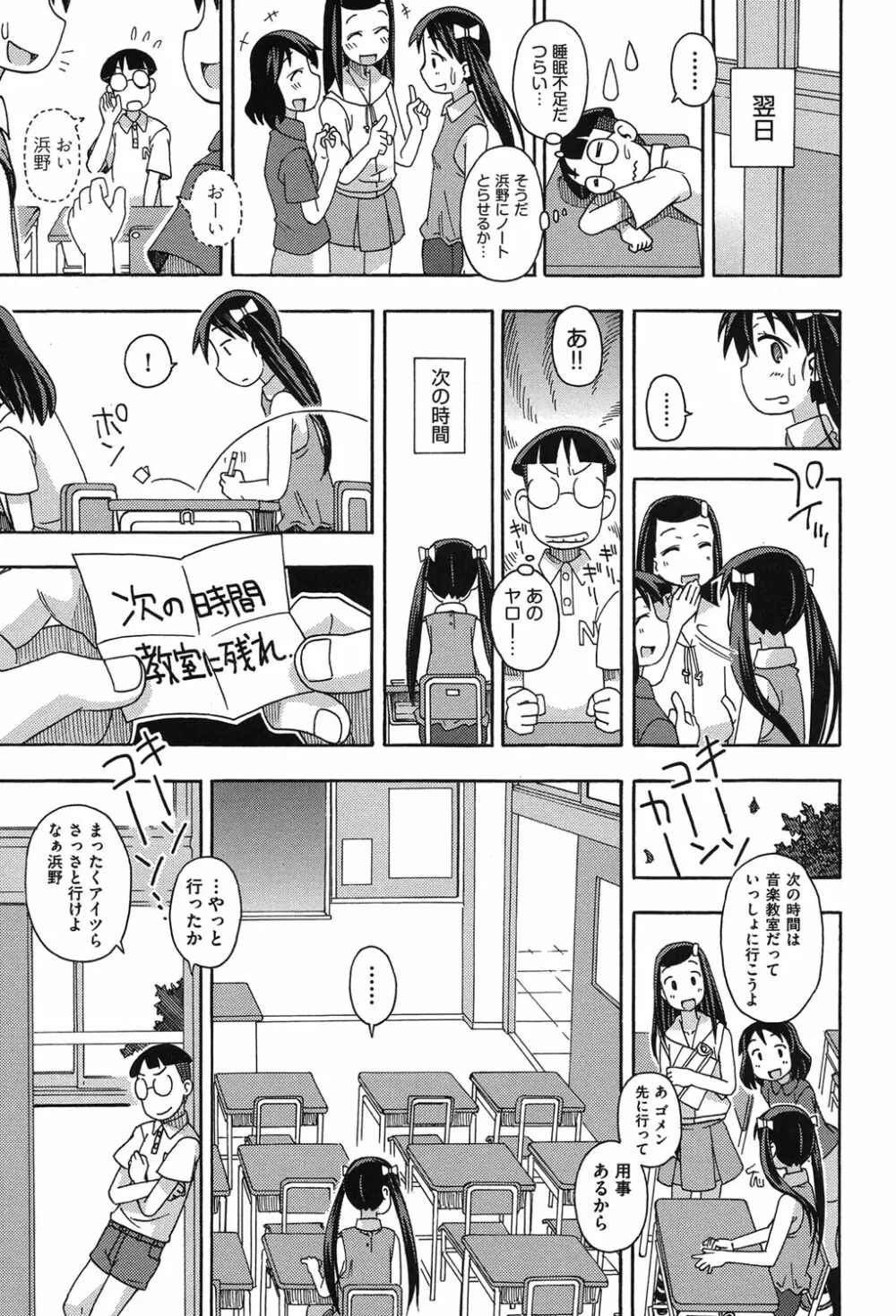 二次「ろ」 2年生 Page.124