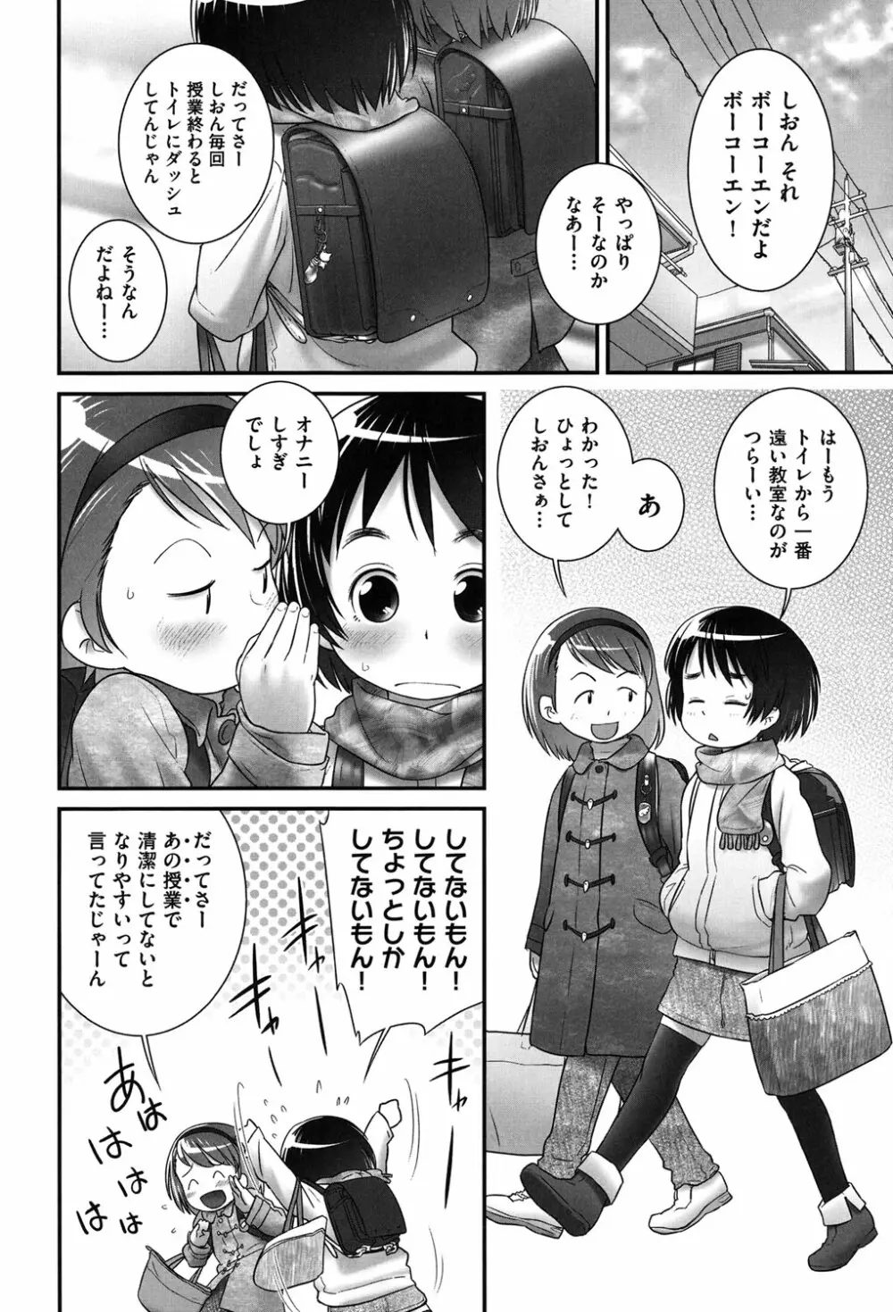 二次「ろ」 2年生 Page.3