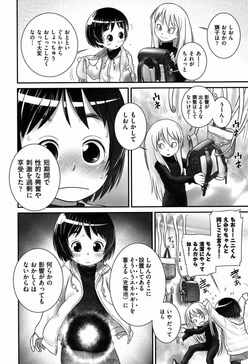 二次「ろ」 2年生 Page.7