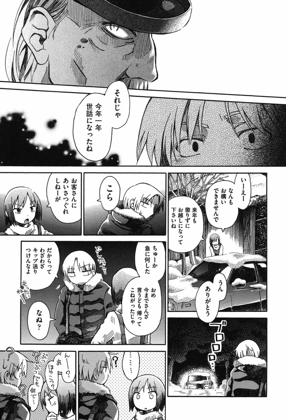 二次「ろ」 2年生 Page.70