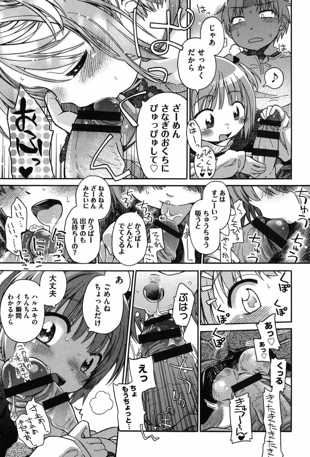 二次「ろ」 2年生 Page.86