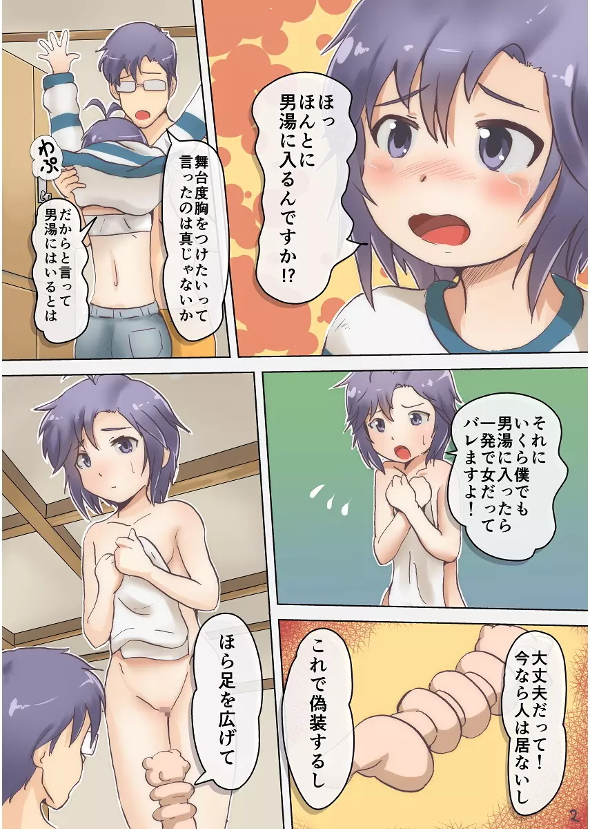 まこまこと男湯でぱこぱこ Page.3