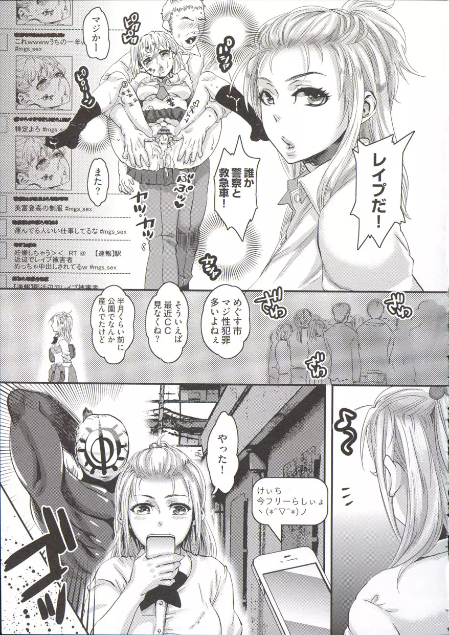 寵姫さまの淫虐遊戯 Page.107