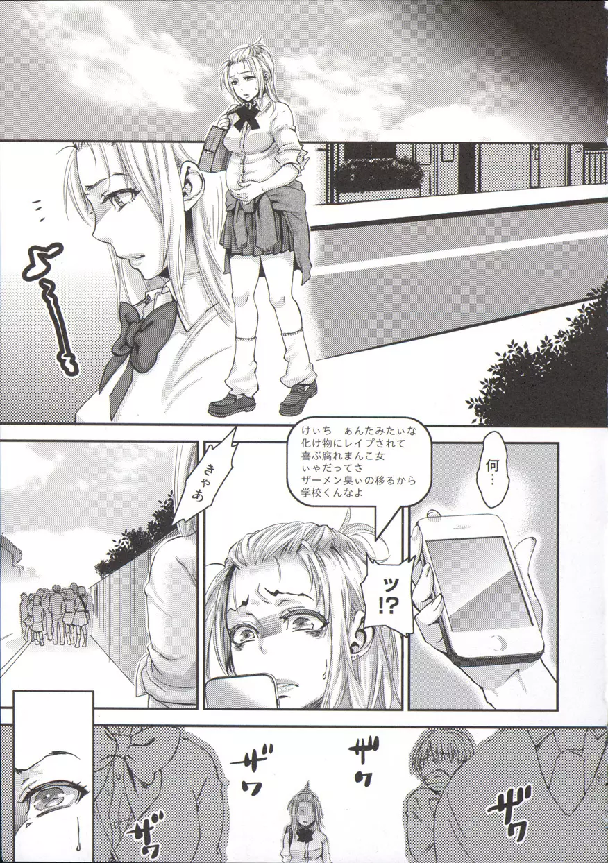 寵姫さまの淫虐遊戯 Page.121