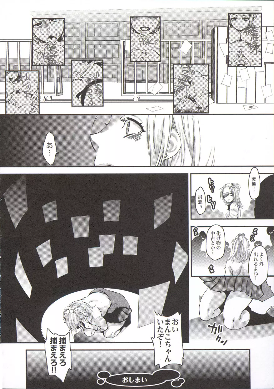 寵姫さまの淫虐遊戯 Page.122