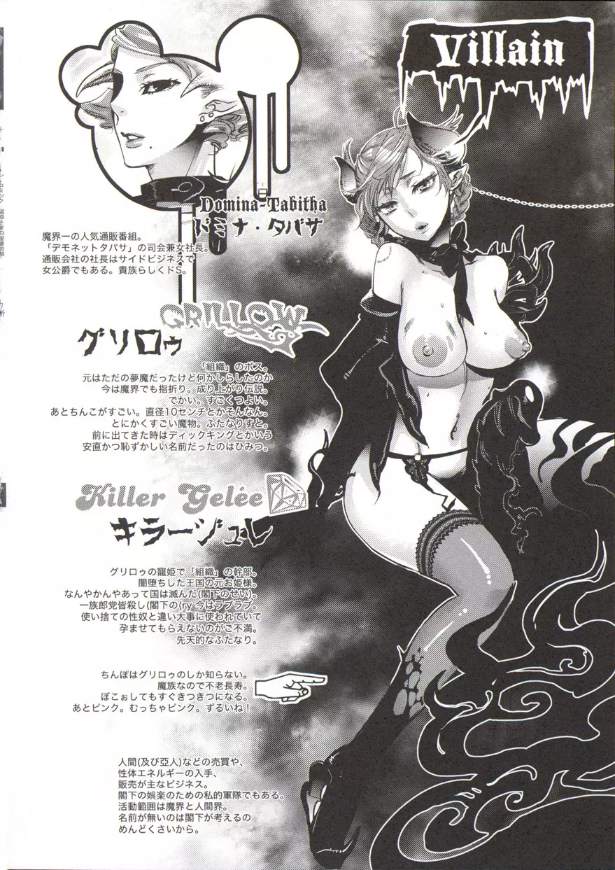 寵姫さまの淫虐遊戯 Page.124