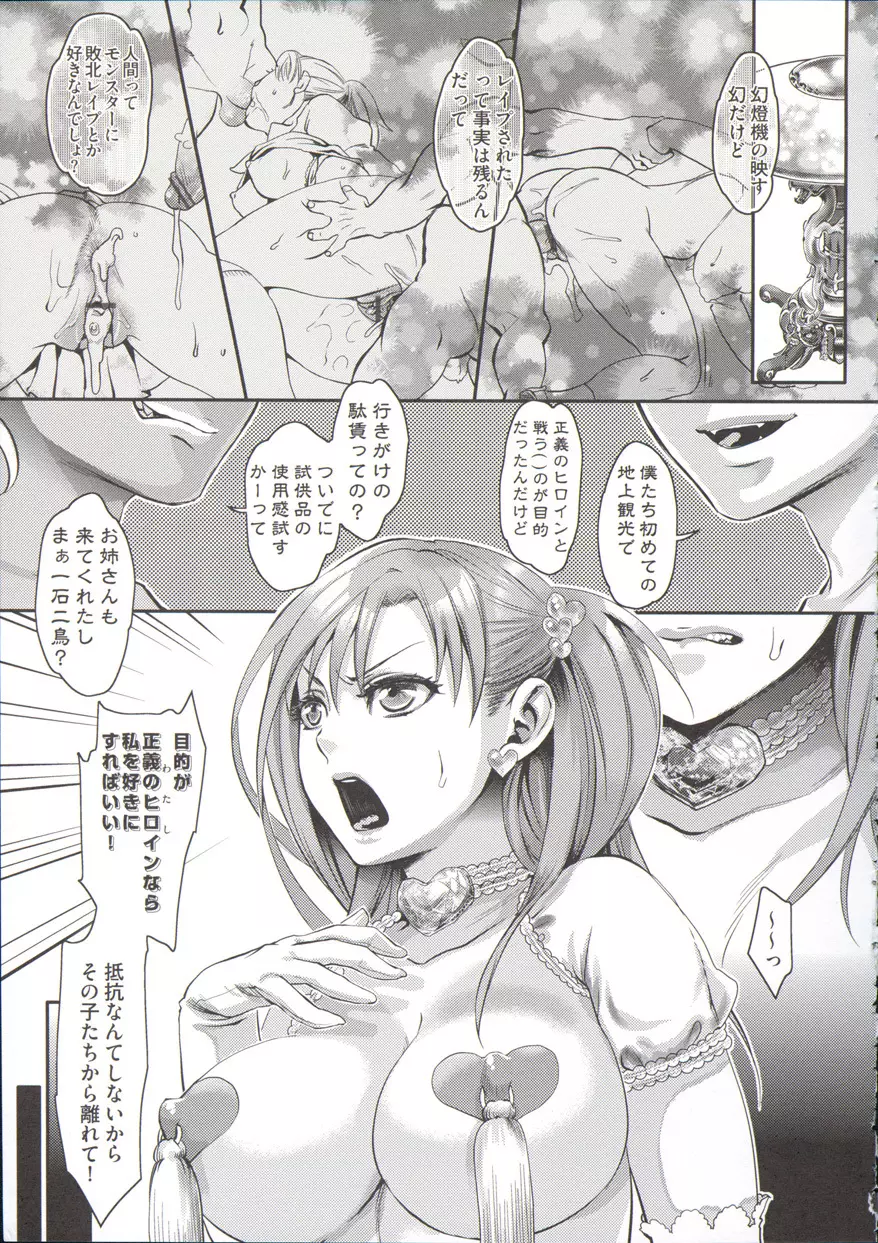 寵姫さまの淫虐遊戯 Page.139