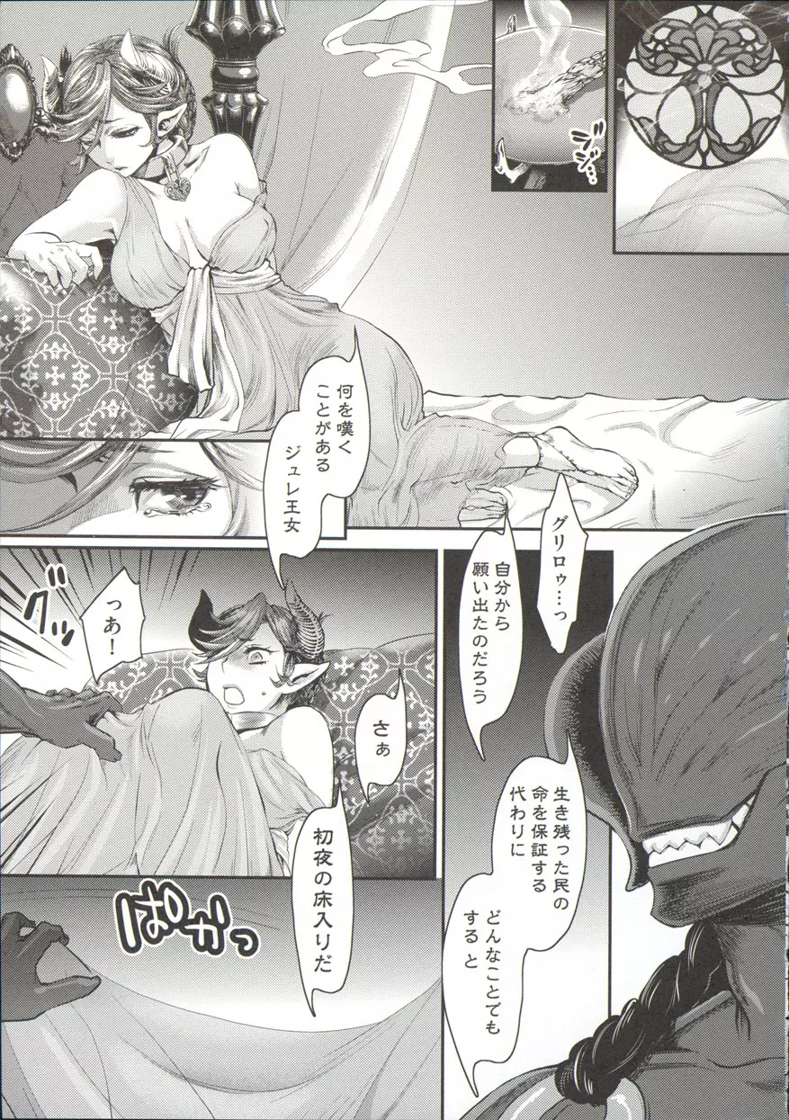寵姫さまの淫虐遊戯 Page.15