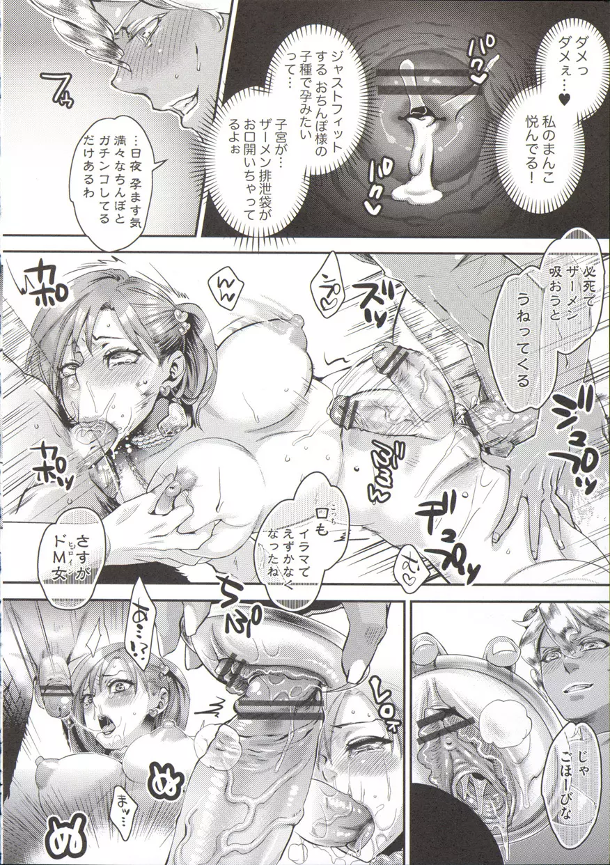 寵姫さまの淫虐遊戯 Page.150