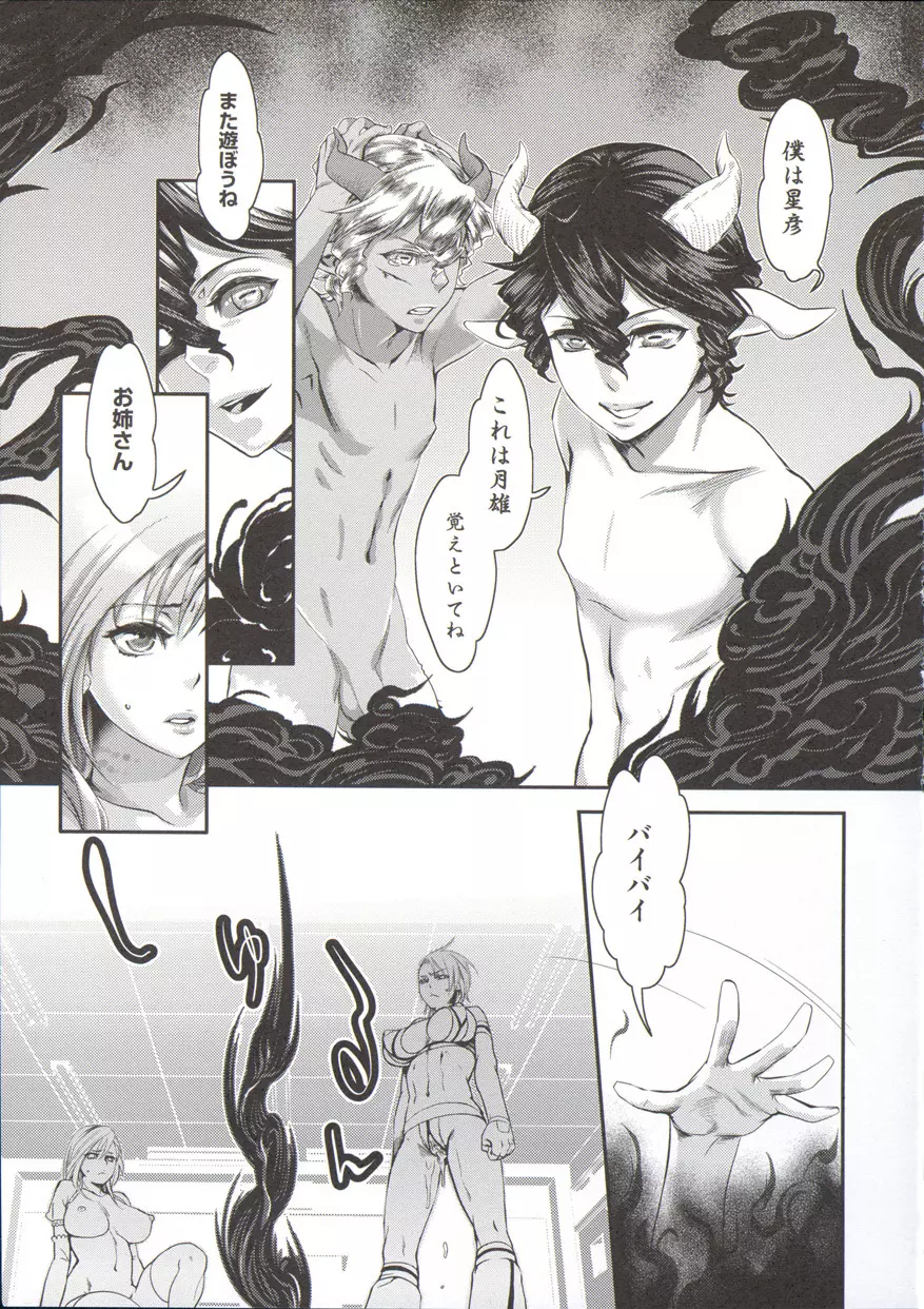 寵姫さまの淫虐遊戯 Page.159