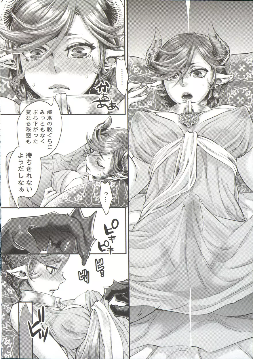 寵姫さまの淫虐遊戯 Page.16