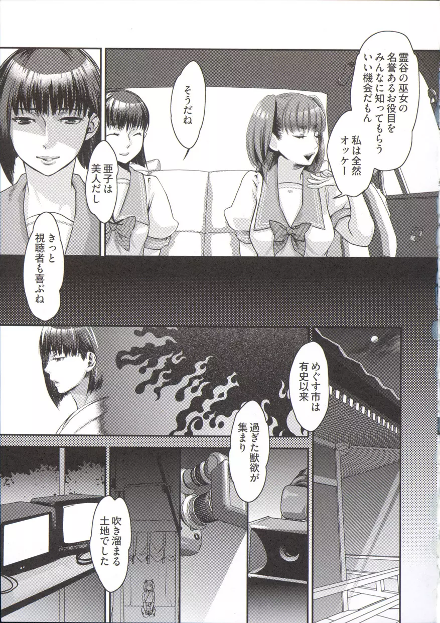 寵姫さまの淫虐遊戯 Page.173