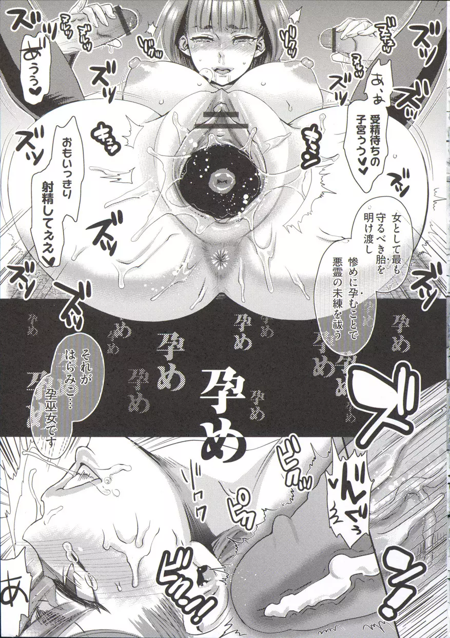 寵姫さまの淫虐遊戯 Page.185