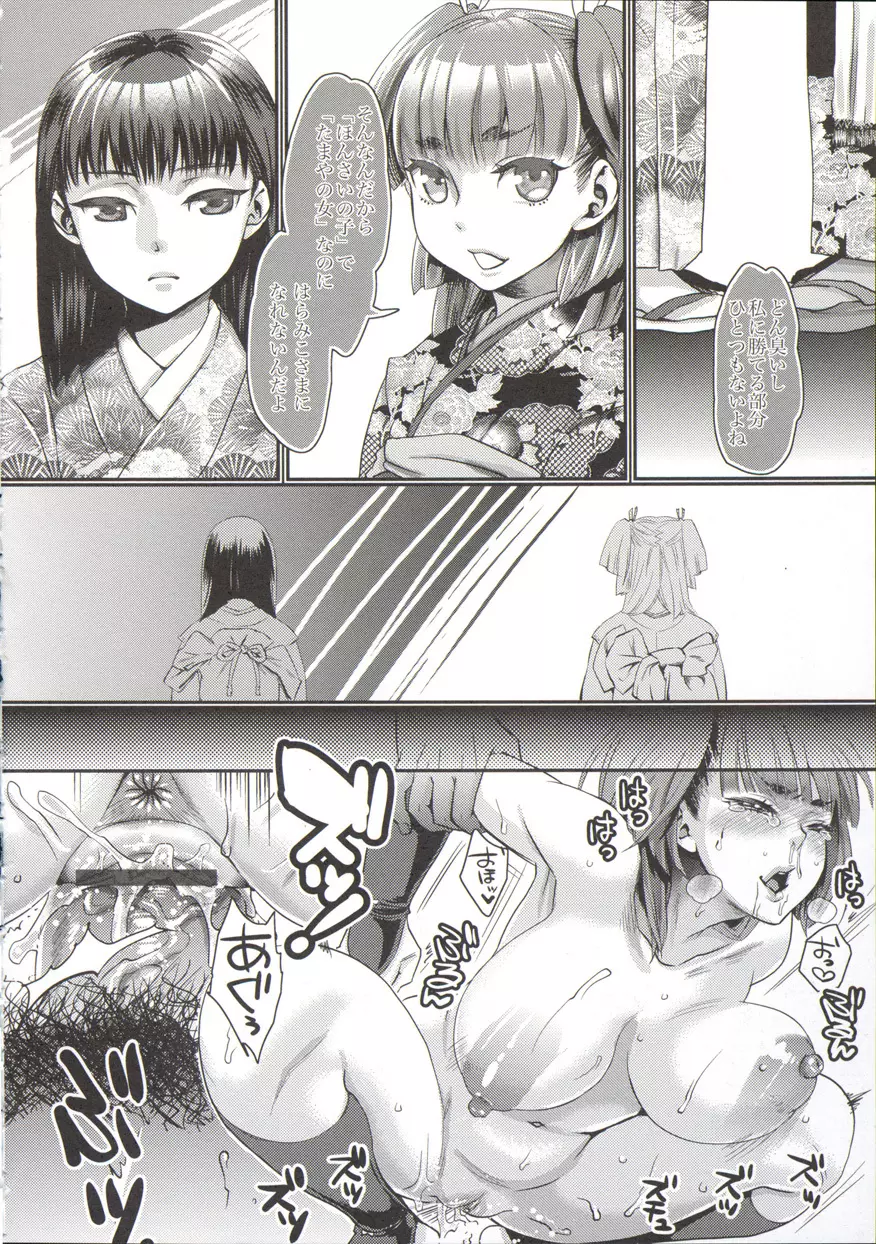 寵姫さまの淫虐遊戯 Page.188