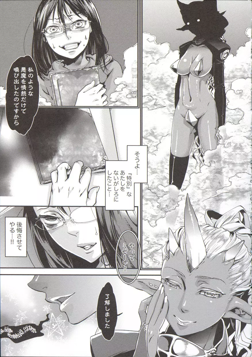 寵姫さまの淫虐遊戯 Page.203