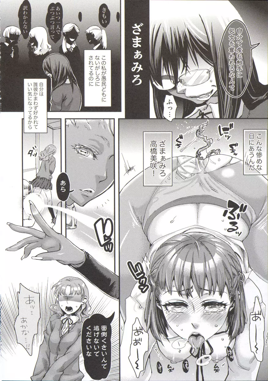 寵姫さまの淫虐遊戯 Page.208