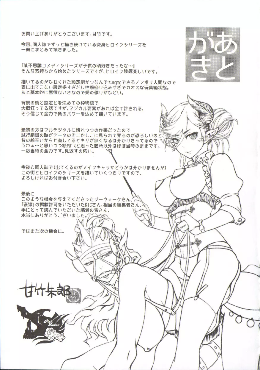 寵姫さまの淫虐遊戯 Page.219