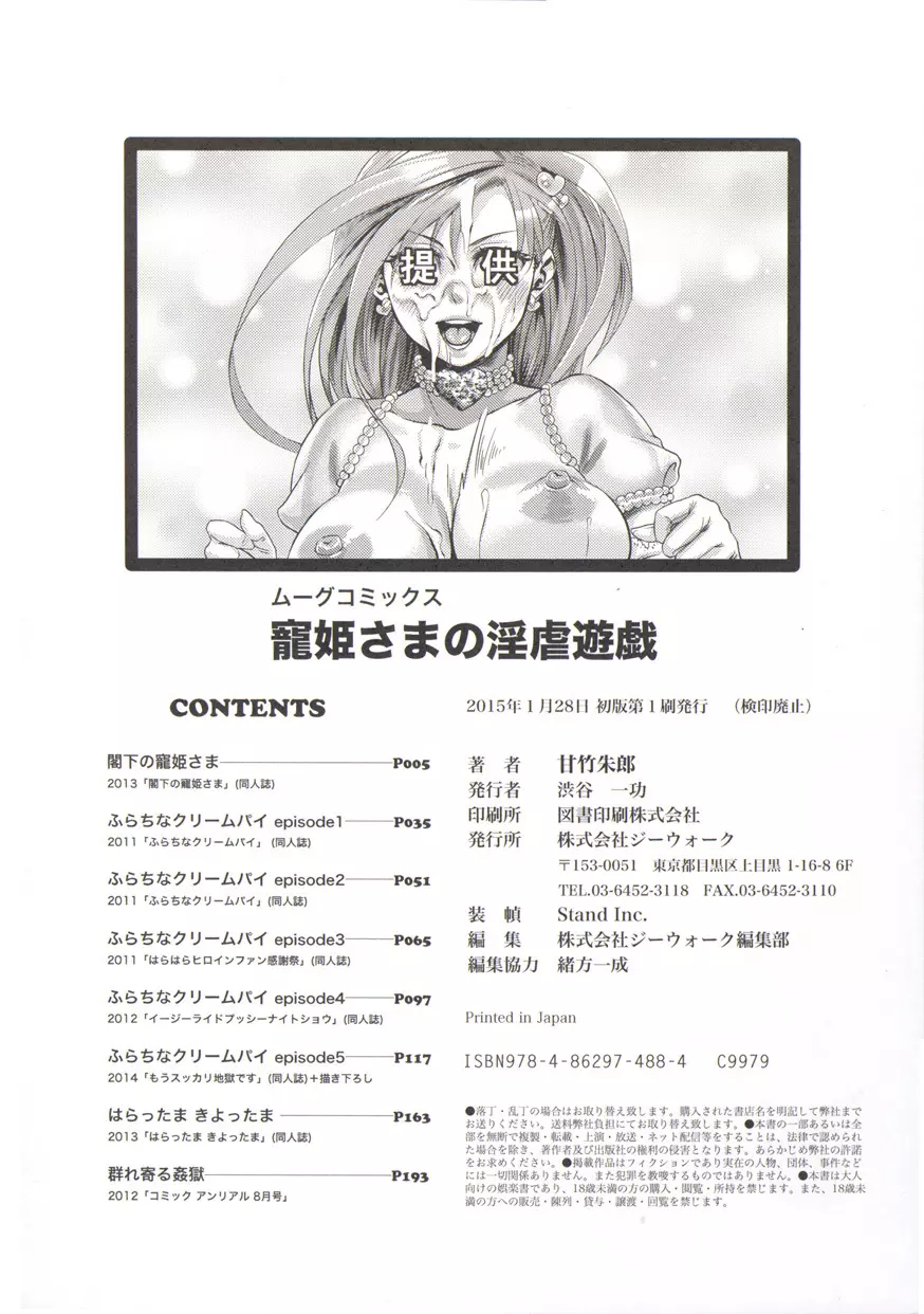 寵姫さまの淫虐遊戯 Page.220