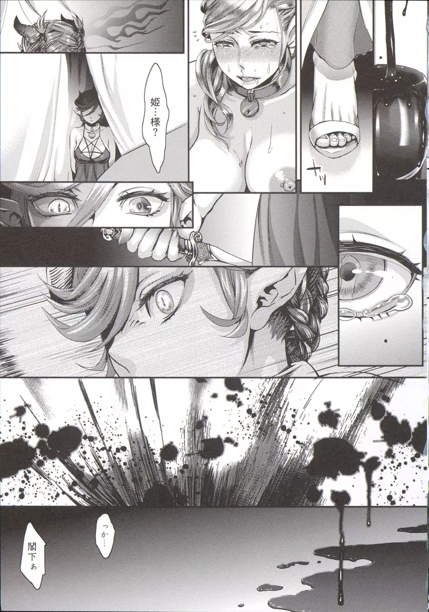 寵姫さまの淫虐遊戯 Page.37