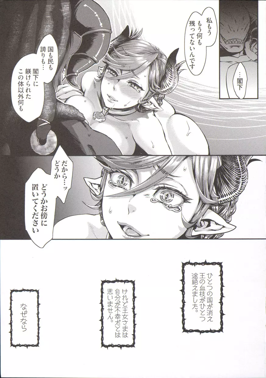 寵姫さまの淫虐遊戯 Page.39