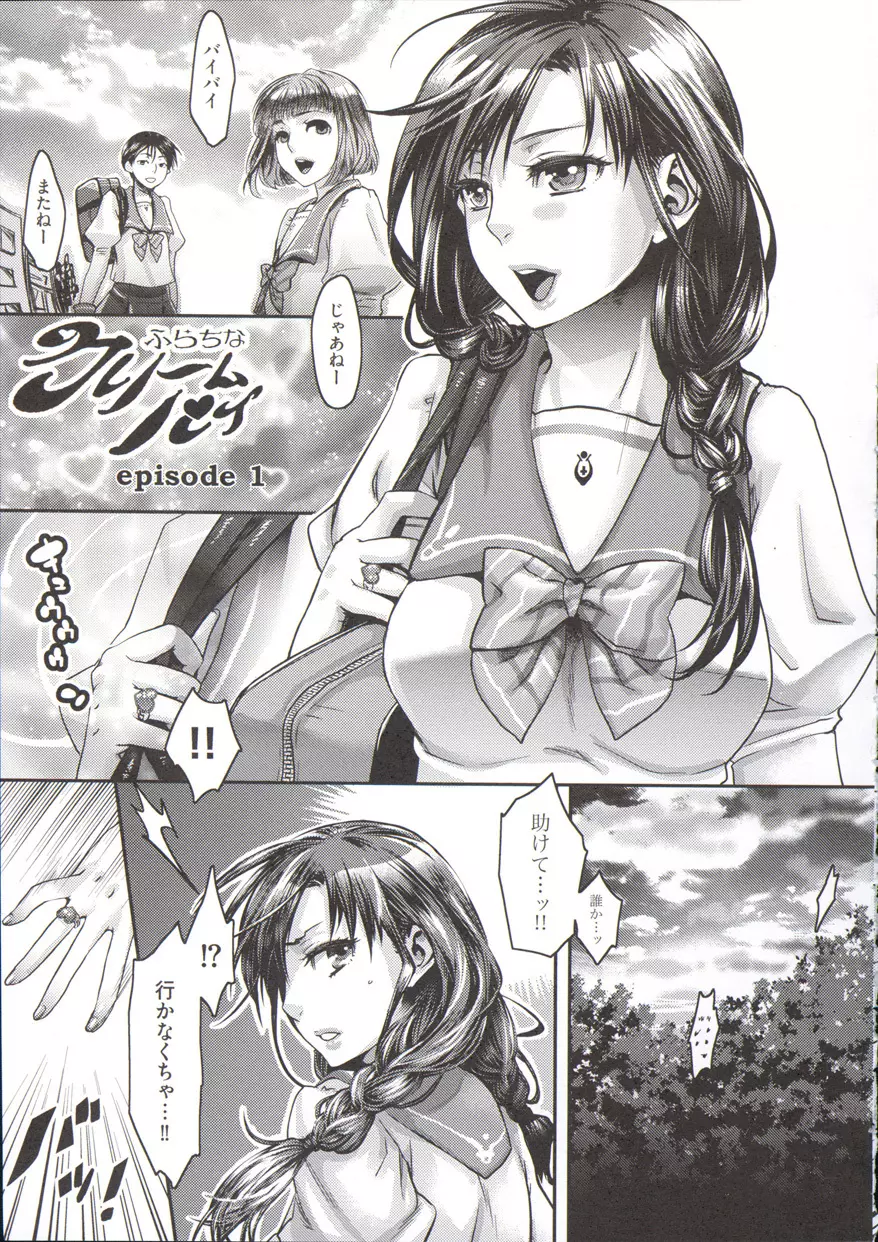 寵姫さまの淫虐遊戯 Page.43