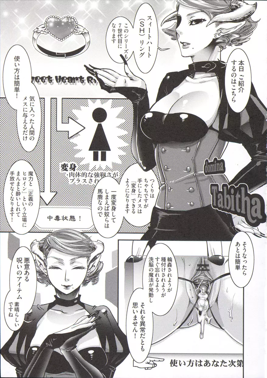 寵姫さまの淫虐遊戯 Page.47