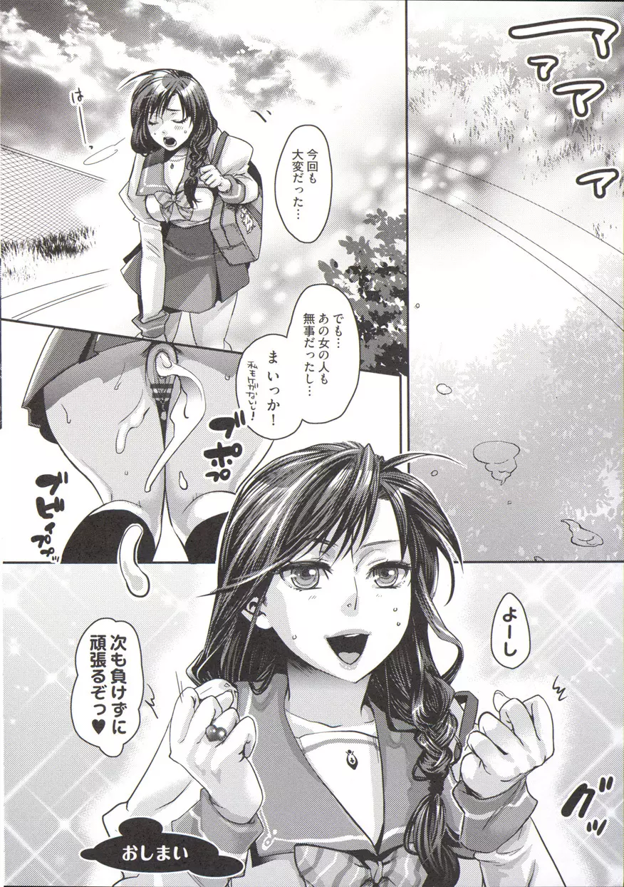 寵姫さまの淫虐遊戯 Page.58
