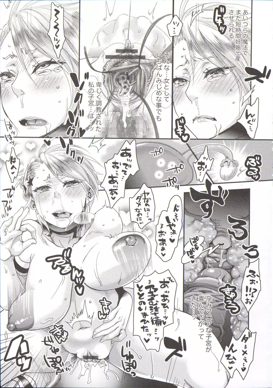 寵姫さまの淫虐遊戯 Page.65