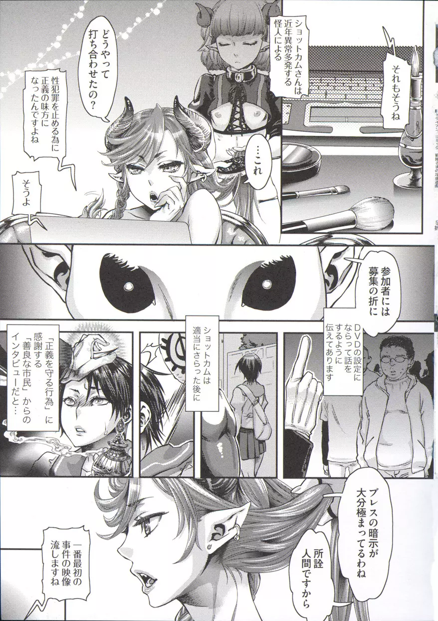 寵姫さまの淫虐遊戯 Page.77